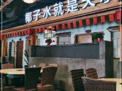 -龙泉人椰子鸡.糟粕醋.海南菜(三亚旗舰店)