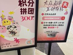 -福田卓悦INTOWN购物中心