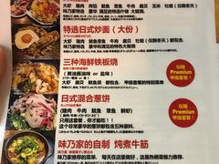 菜单-味乃家 本店