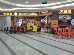 等位区-韩国大金刚烤肉·料理(印象城店)