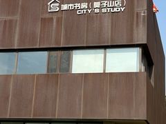 -莫子山公园