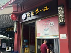 门面-岭南第一锅(萝岗万达店)