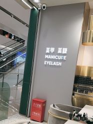 -悦指间美甲美睫