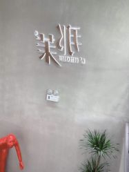 点击看大图 -那茉 Hair Salon