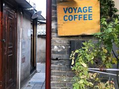 门面-VOYAGE COFFEE(北锣鼓巷店)