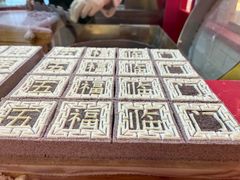 -阮大兴糕团(日月光中心店)
