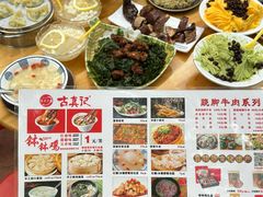-古真记钵钵鸡(总店)