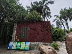 -荔枝公园(福田区)