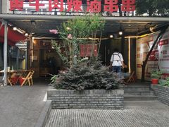 -拈签一笑黄牛肉辣卤串串