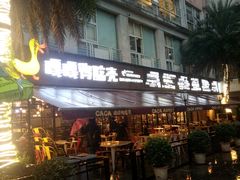 门面-嘎嘎鸭脑壳(蜀汉路店)