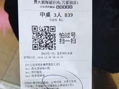 -费大厨辣椒炒肉(万家丽一店)
