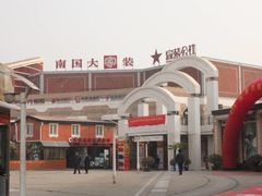 -南国大家装(汉西店)