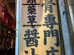 -老龙亭拉面店