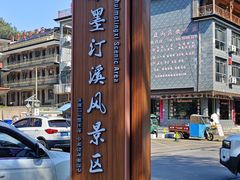 -水墨汀溪风景区
