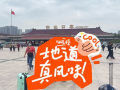 -珠海拱北口岸