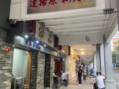-達揚原味燉品(文明路店)