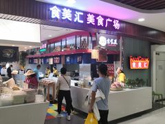 -食美汇美食广场(新奥店)