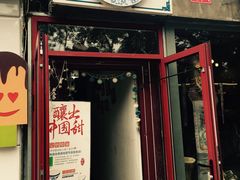 门面-田记宫廷奶酪