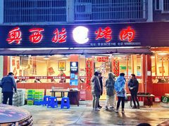 -奥西拉烤肉,盒饭,冷面(青岩刘店)