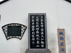-枫桥景区