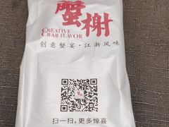 -蟹榭·本帮江浙菜·蟹宴(大宁久光商场店)