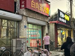 -金卯白肉罩火烧
