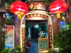 -老宅原住民沙茶面精品小吃(龙头路店)