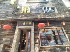 -大良毋米粥(锦龙路总店)