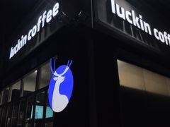 门面-瑞幸咖啡(北理工珠海学院店)