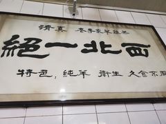 门面-老李家杂肝汤(回民街店)