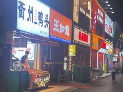 -王如意油茶(信旺·华府骏苑店)