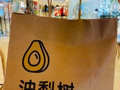 -油梨树AVOCADO TREE(嘉里中心店)