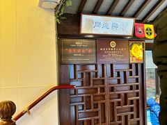 -同得兴 Since·1995 传统苏式面馆(十全街店)