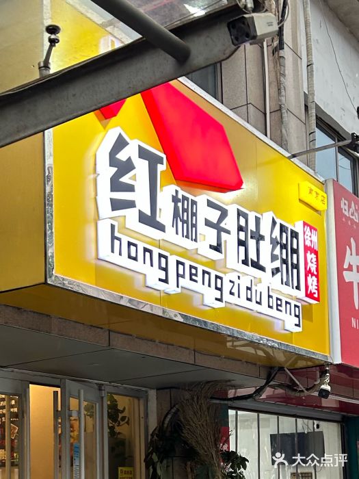 寻香羊小羊·徐州烧烤(南京店)图片