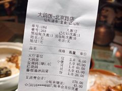 账单-大鸽饭(北京路店)