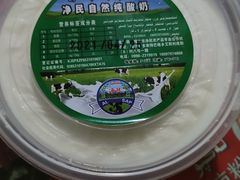 酸奶-烤肉小伙烤肉店