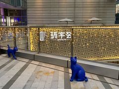 -中海环宇荟