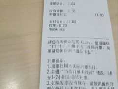 账单-老盛昌(胶州店)