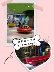 点击看大图 -波比一号儿童乐园(圣熙8号店)