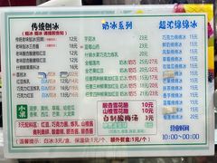 -小胖老味刨冰