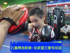 -北武堂拳击散打搏击泰拳俱乐部(三里屯总店)