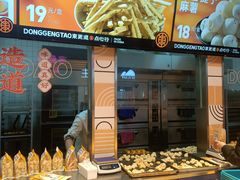 -東更道点心行(利客来店)