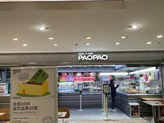 -PAOPAO Bakery&Café(港汇店)