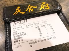 账单-庆合府重庆大排档(紫都城店)