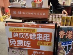 -荣叔港式沙嗲牛肉火锅(正佳潮流店)