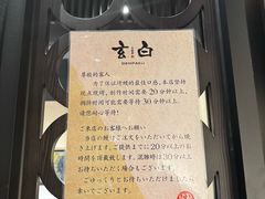 -玄白·炭烤活鳗(上海首店)