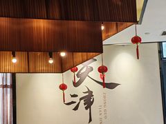 -津菜宋记老房子(鼓楼店)