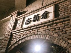 -和平菓局(王府井店)