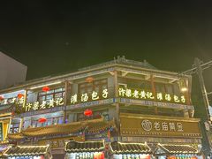 -鼓楼夜市