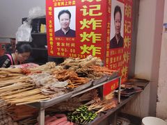 -胡仁根胡记炸炸炸